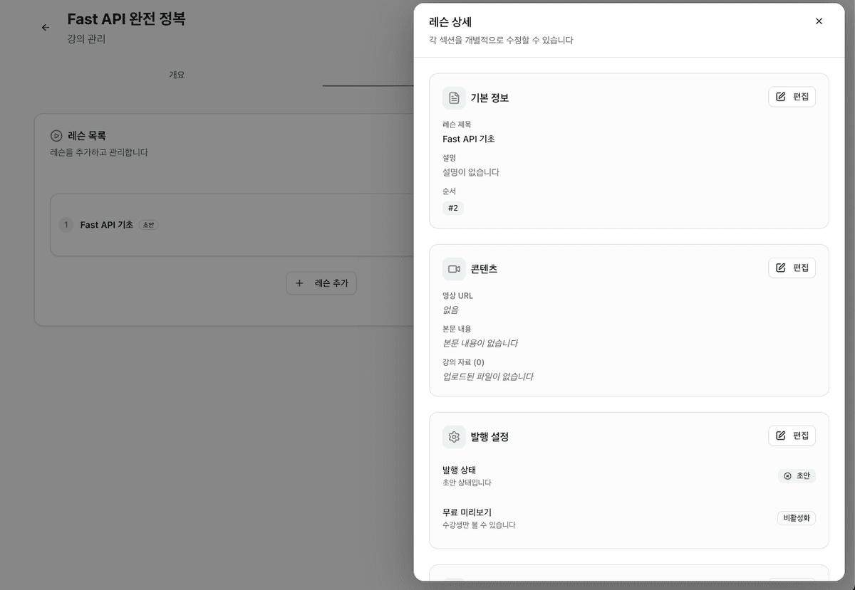 강의 관리 화면