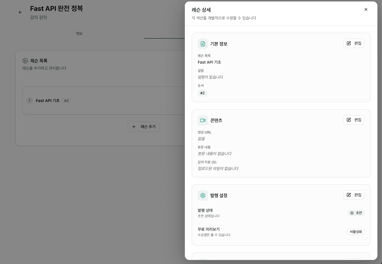 수강생 학습 화면