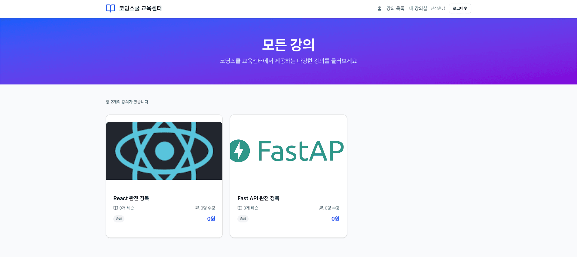 수강생 학습 화면